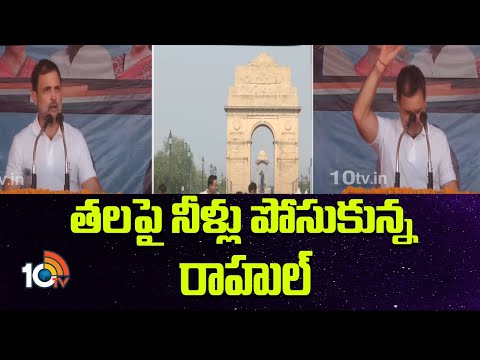 Rahul Gandhi Pours Water Over His Head At Up Rally | ఉత్తరప్రదేశ్‌లో ఎన్నికల ర్యాలీలో ఆసక్తికర ఘటన - 10TVNEWSTELUGU