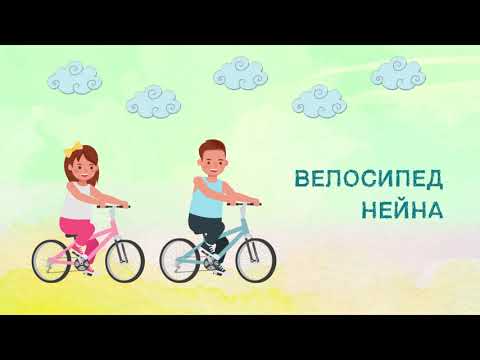 Нейна Велосипед