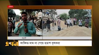 নওগাঁয় সরকার নির্ধারিত দাম পাচ্ছেন না চাষিরা | Naogaon News | Paddy Price | Ekhon TV