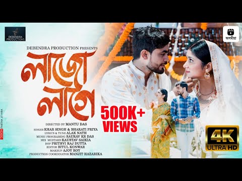 Laju Lage Official Video Yasashree Subham Khar S Bharati Priya Mantu Das Alak Assamese Song 