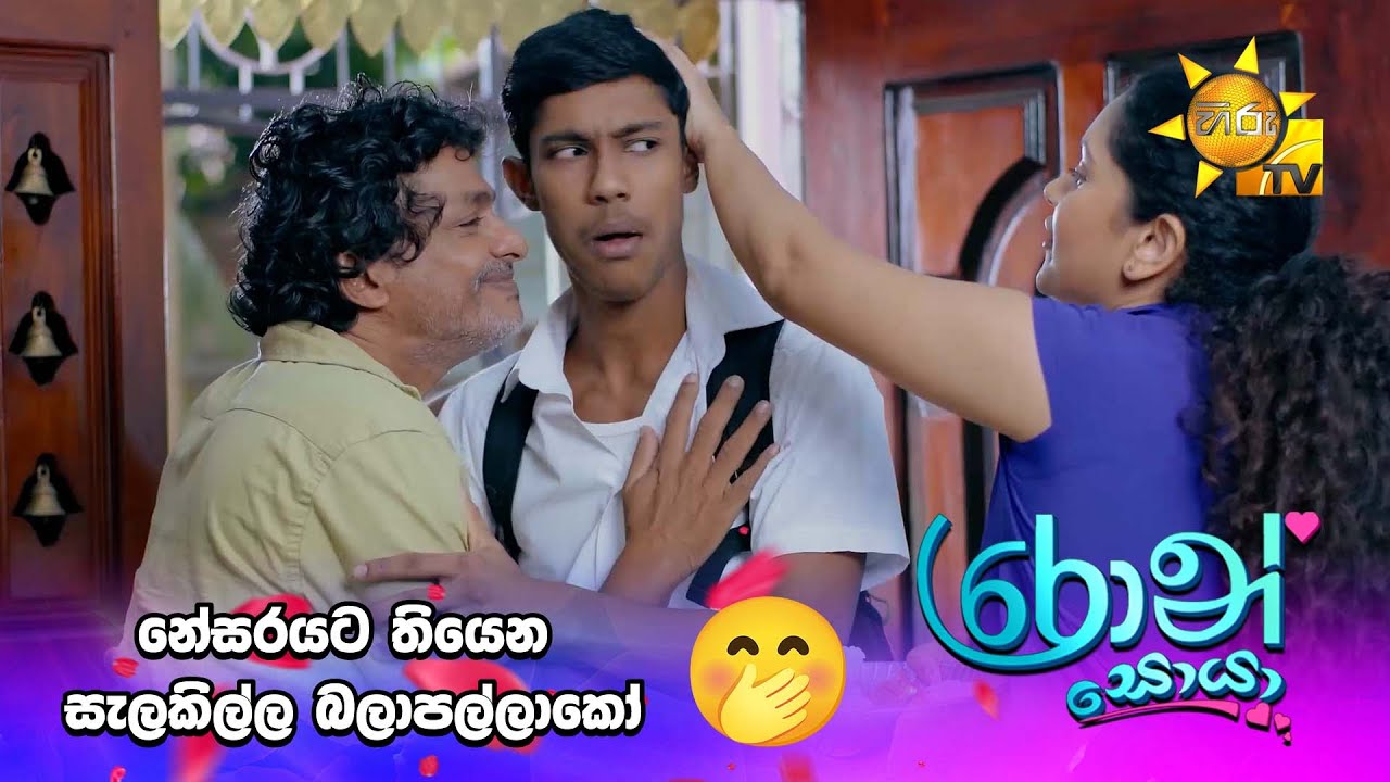 නේසරයට තියෙන සැලකිල්ල බලාපල්ලාකෝ 🤭