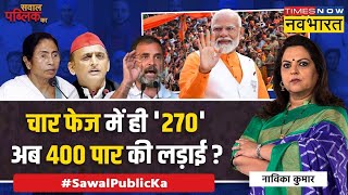 Sawal Public Ka: जैसे Banaras सीन में आया..रिजल्ट पर PM Modi छत्रछाया ? | Congress | UP News