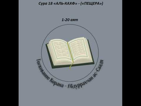 Тафсир - Сура