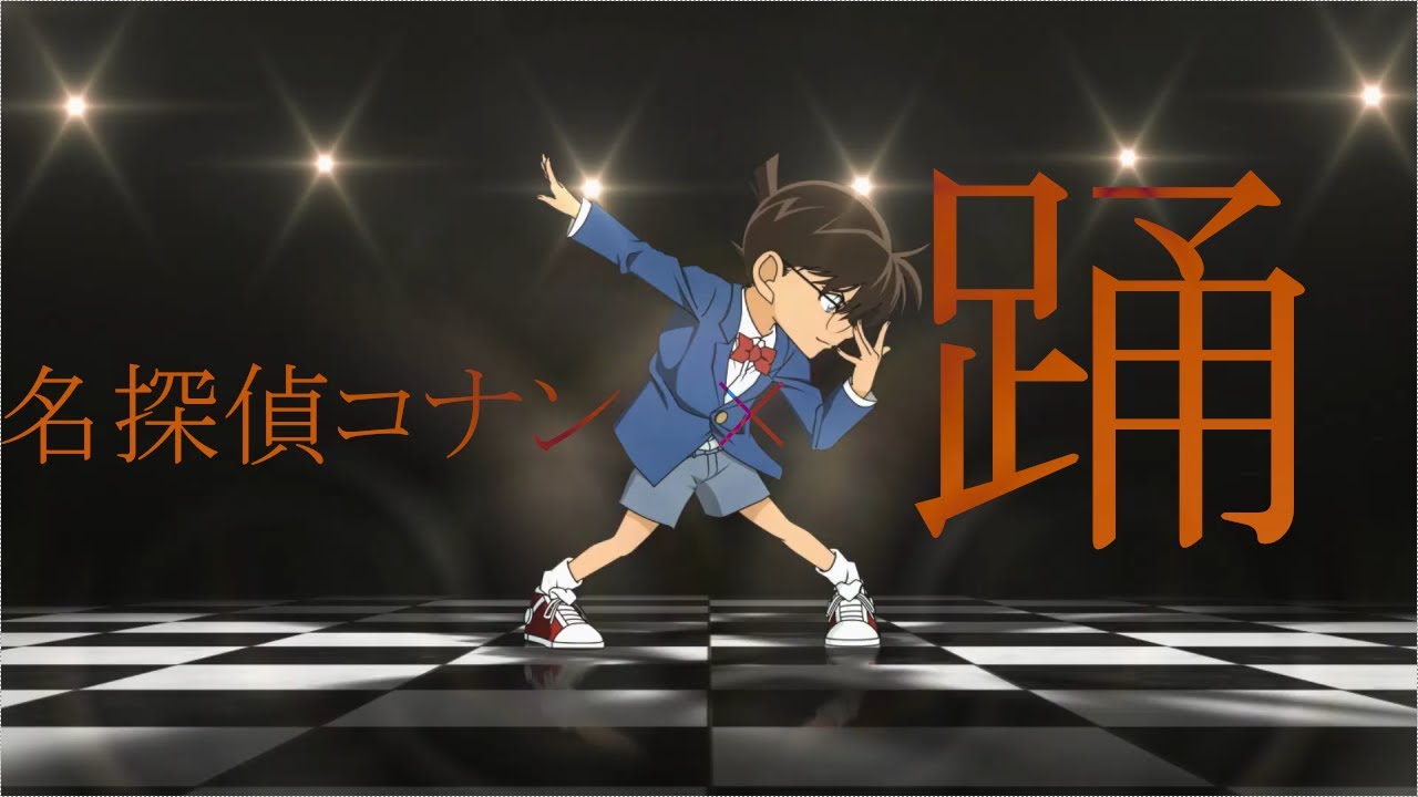【コナンMAD/AMV】踊【ハロ嫁/緋色/紺青/ゼロ】