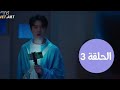 المسلسل الكوري الصف الغامض الحلقة 3 مترجم كاملة للعربية The Mysterious Class 