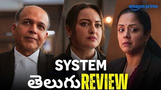 🙂👍System Movie Review Telugu | System Review Telugu | System Movie Review | Mixture Potlam