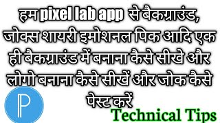 Pixellab app मैं जोक शायरी इमोशनल पिक और बैकग्राउंड में पोस्ट बनाना कैसे सीखें screenshot 3