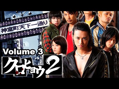 Kurohyou 2: Ryu ga Gotoku Ashura-hen (TV) / クロヒョウ2　龍が如く 阿修羅編 / Yakuza Black Panther 2 | VOL. 3