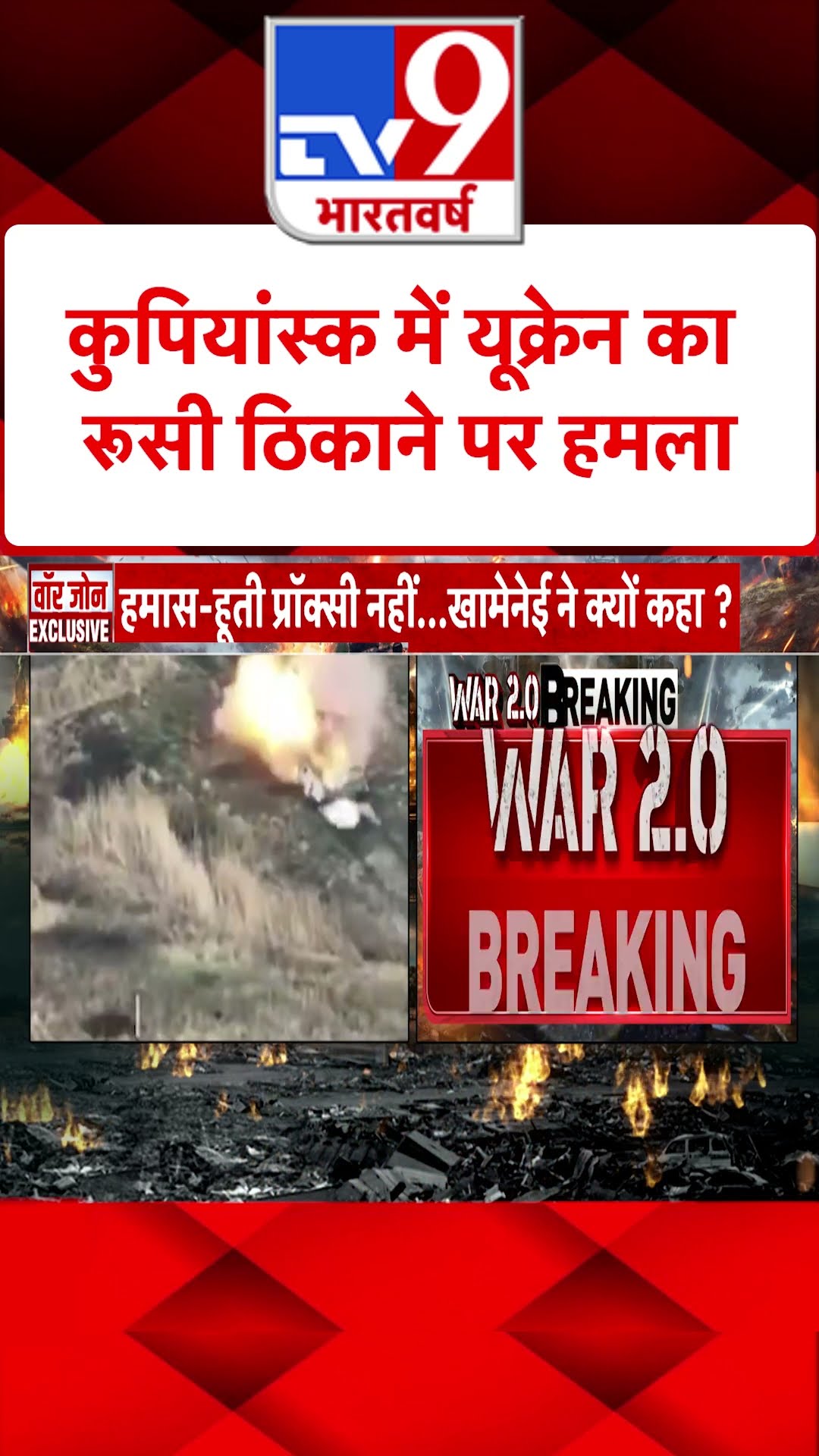 Russia Ukraine War : कुपियांस्क में यूक्रेन का रूसी ठिकाने पर हमला  | #shorts