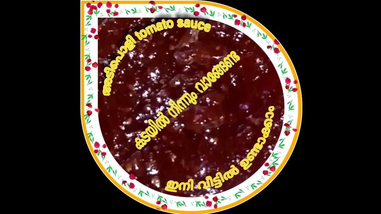 Tomato sauce/ammu's recipes in malayalam YouTube