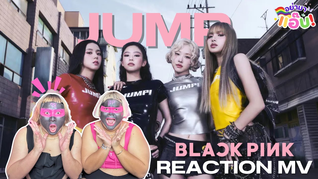 อย่ามาแอ๊บ REACTION: BLACKPINK - ‘뛰어(JUMP)’ M/V เบียวได้ใจ!! CG มาเต็มมาแบบสมฐา!