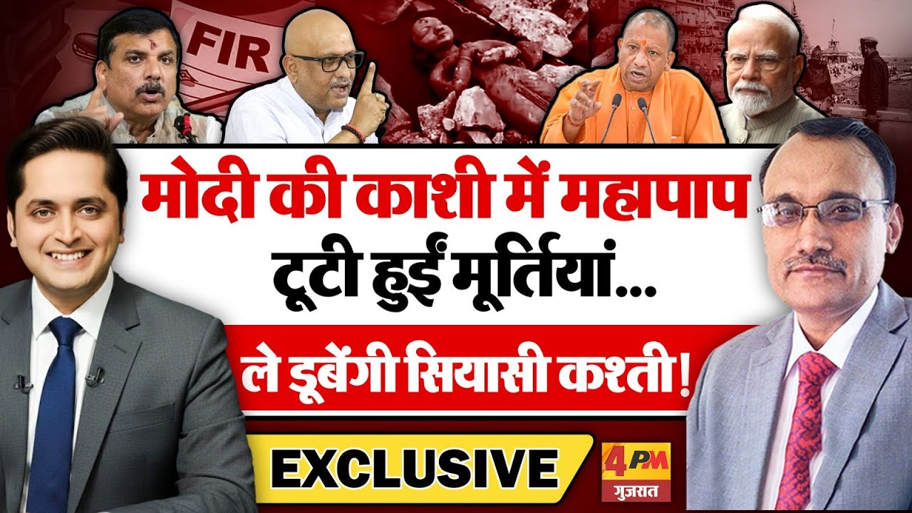 मणिकर्णिका में महापाप के बाद बोला जा रहा झूठ? Modi के संसदीय क्षेत्र में अधर्मं का चरम!