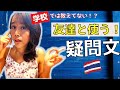 カジュアルな場面で使う口語 「タイ語の疑問文」 ☆ 文法 EP4/4