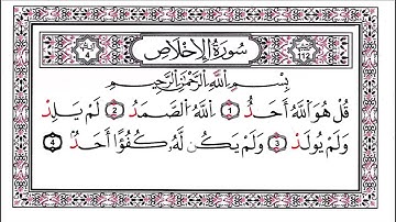 112 سورة الاخلاص - الحفظ للأطفال- مكررة - رواية قالون