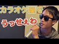 うっせぇわをカラオケ屋で歌ったら、めちゃくちゃ音質良くて笑ったwww