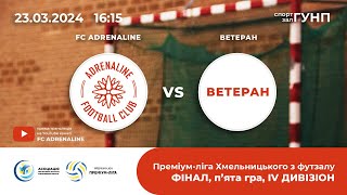 FC ADRENALINE — ВЕТЕРАН, ФІНАЛ, ПʼЯТА ГРА