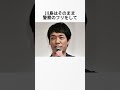 【麒麟】川島と田村の若手時代の面白エピソード #shorts