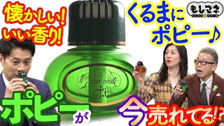 【ドラマ】「くるまにポピー♪」が今もまだ売れている⁉昭和・平成・令和の激動ヒット史【もしマネ】