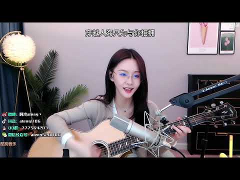 【吉他】阿冷aleng "世間美好與你環環相扣 "