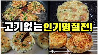 💢명절전 ✔힘들게 부치지마세요❗고기가없어도 간단하지만 ✔역대급으로 맛있습니다💯