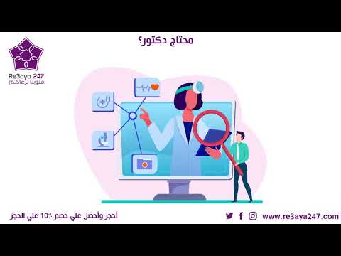 إحجز أفضل دكتور في مصر