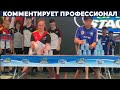 СБОРКА СТАКАНОВ ЧЕМПИОНАТ МИРА