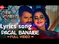 पागल बनईबे pagal banaibe lyrics song || Dabang sarkar || khesari Lal yadav & kajal raghawani