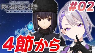 【#FGO】#02 4節～ まほよコラボストーリー読み上げ＆攻略 朗読実況【朔夜トバリ/ Fate/Grand Order】