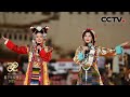 海拔最高的春晚舞台来了 共同到世界屋脊过大年 看 格桑花开 幸福来 2025央视春晚 CCTV春晚 海拔最高的春晚舞台来了 共同到世界屋脊过大年 看 格桑花开 幸福来 2025央视春晚 CCTV春晚