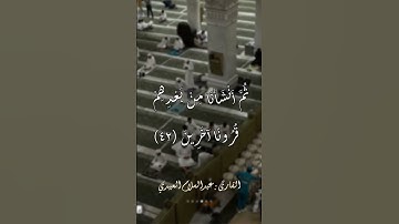 ما تيسر من سورة المؤمنون 🍂 تلاوة مؤثرة 😢 #تلاوة_خاشعة #اكسبلور