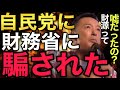 【山本太郎】岸田総理があまりにもアホ過ぎて思わず絶句している国民の皆様。日本の国債発行、財源について解説します。#山本太郎 #れいわ新選組 #れいわ新選組切り抜き #自民党 #経済
