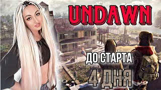 UNDAWN | ОБРАТНЫЙ ОТСЧЕТ | 4 ДНЯ ДО РЕЛИЗА