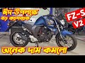 Yamaha FZS v2 Eid Cashback Offer. FZS v2 Eid Offer Price 2024. Yamaha FZ-S V2 Fi. Yamaha Bike Offer.