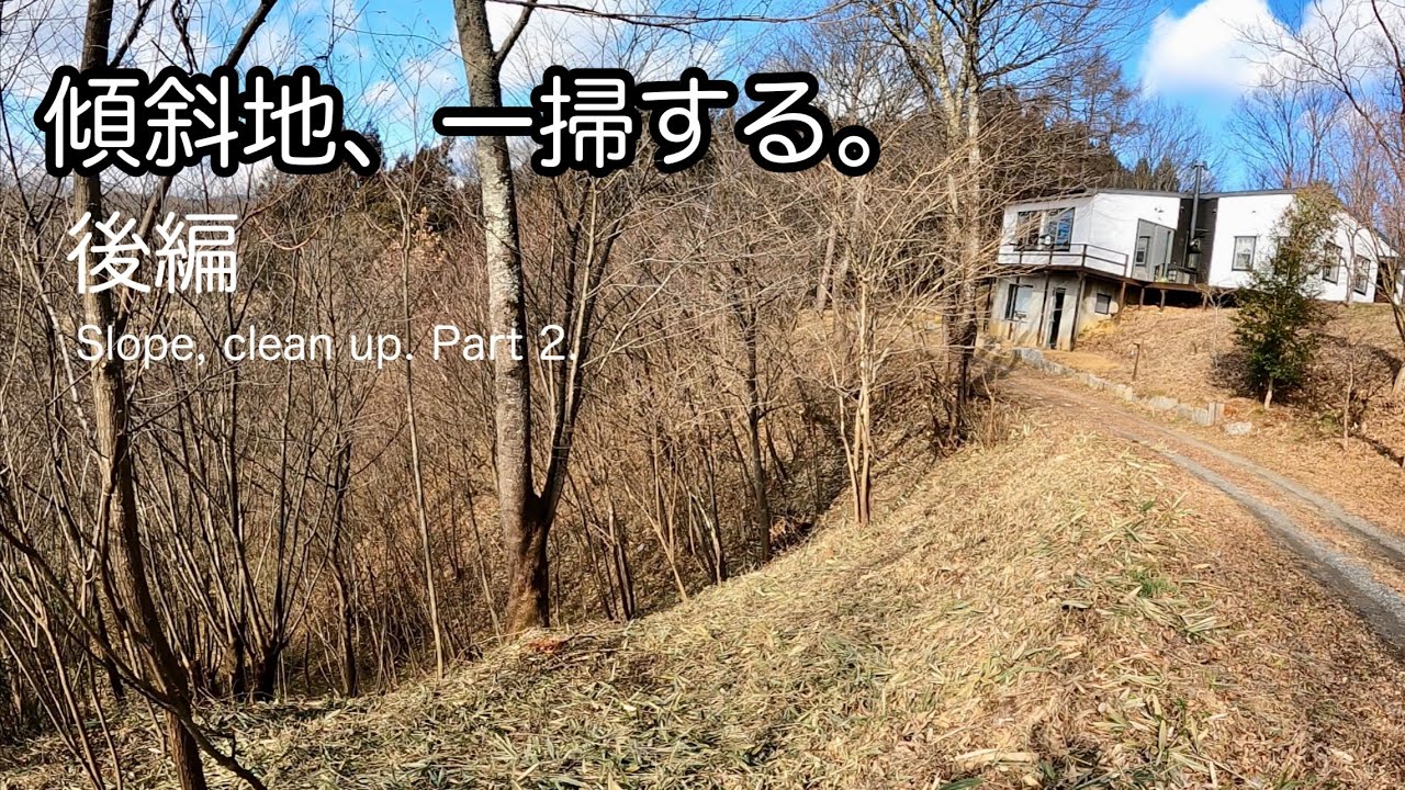 山の大掃除。絶景がさらにレベルUPしました。Cleaning up the mountains. The scenery just got a whole lot better.