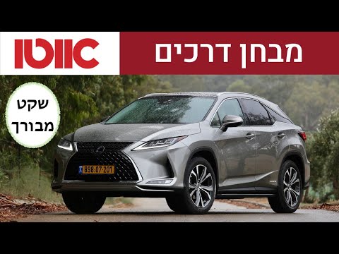 לקסוס RX - מבחן דרכים (מתיחת פנים)