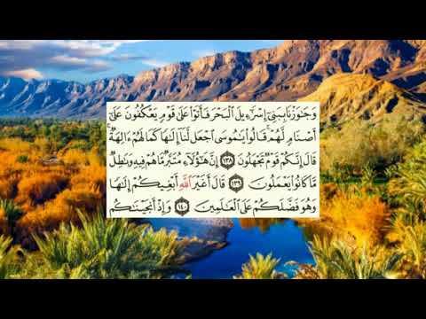 صفحة 167 Page سعد الغامدي سورة الأعراف Al Araf 