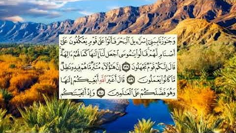 صفحة-167 page سعد الغامدي - -سورة الأعراف -Al-Araf