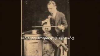 Video thumbnail of "ΝΤΟΥΡΟΥ ΝΤΟΥΡΟΥ ΠΑΛΙΟΧΩΡΙΑΤΗΣ 1926 Χ. ΠΙΠΕΡΑΚΗΣ"