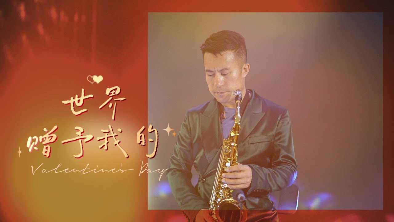 Saxophone Rsa 世界赠予我的 | Rollins Saxophone RSA-X3-II - YouTube