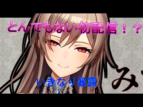 初配信からとんでもない暴露をするフレン【フレン・E・ルスタリオ】