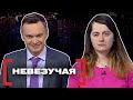 НЕВЕЗУЧАЯ. Касается каждого