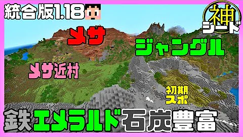 神シードver1 18 最強のジャングル孤島に爆誕 Part7 マイクラ統合版 Best Seed Mp3