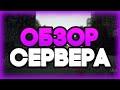 Обзор сервера hoolrise Я ЮТУБЕР?!