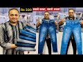 Rs 330  rs 370 jeans  ahmedabad jeans factory  ahmedabad jeans manufacturer  ahmedabad wholesale