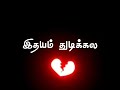 😭💔unna marakala idhayam thudikala song lyrics in tamil💔blockscreenlyrics Mp3 Song