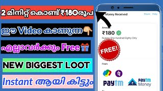 1 minutes കൊണ്ട് ₹200?|| New money making apps malayalam || Money earning apps malayalam 2023
