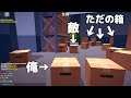 【４人】自分・敵・そこら辺の箱が全て同じ見た目の擬態シューティング【What The Box?】