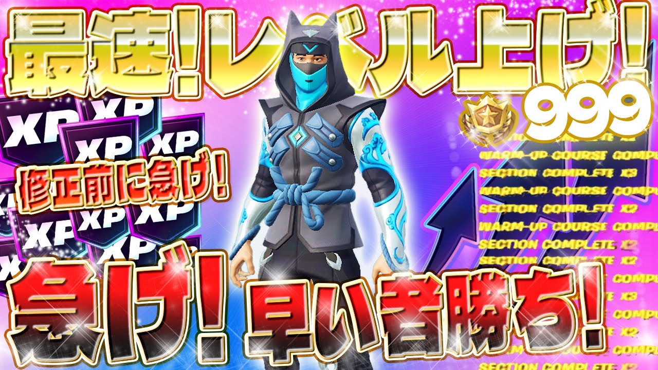 フォートナイト無限XP】修正前に急げ！最新レベル上げ！200レベルを