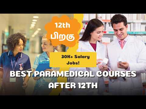 Paramedical Courses After 12th Details in Tamil | Best Medical Courses, Jobs, ₹30K+ Salary Jobs!