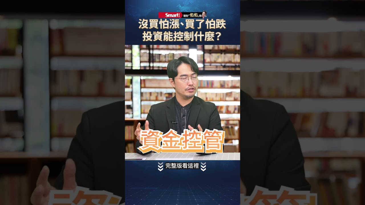 控制不了股價漲跌!投資人控制部位才是關鍵 縮圖